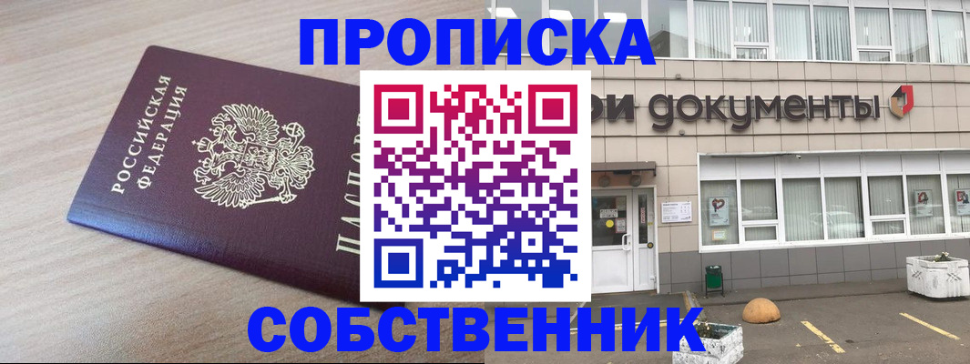 временная прописка в Можге