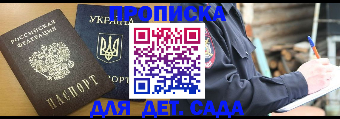 прописка ребенка в Можге